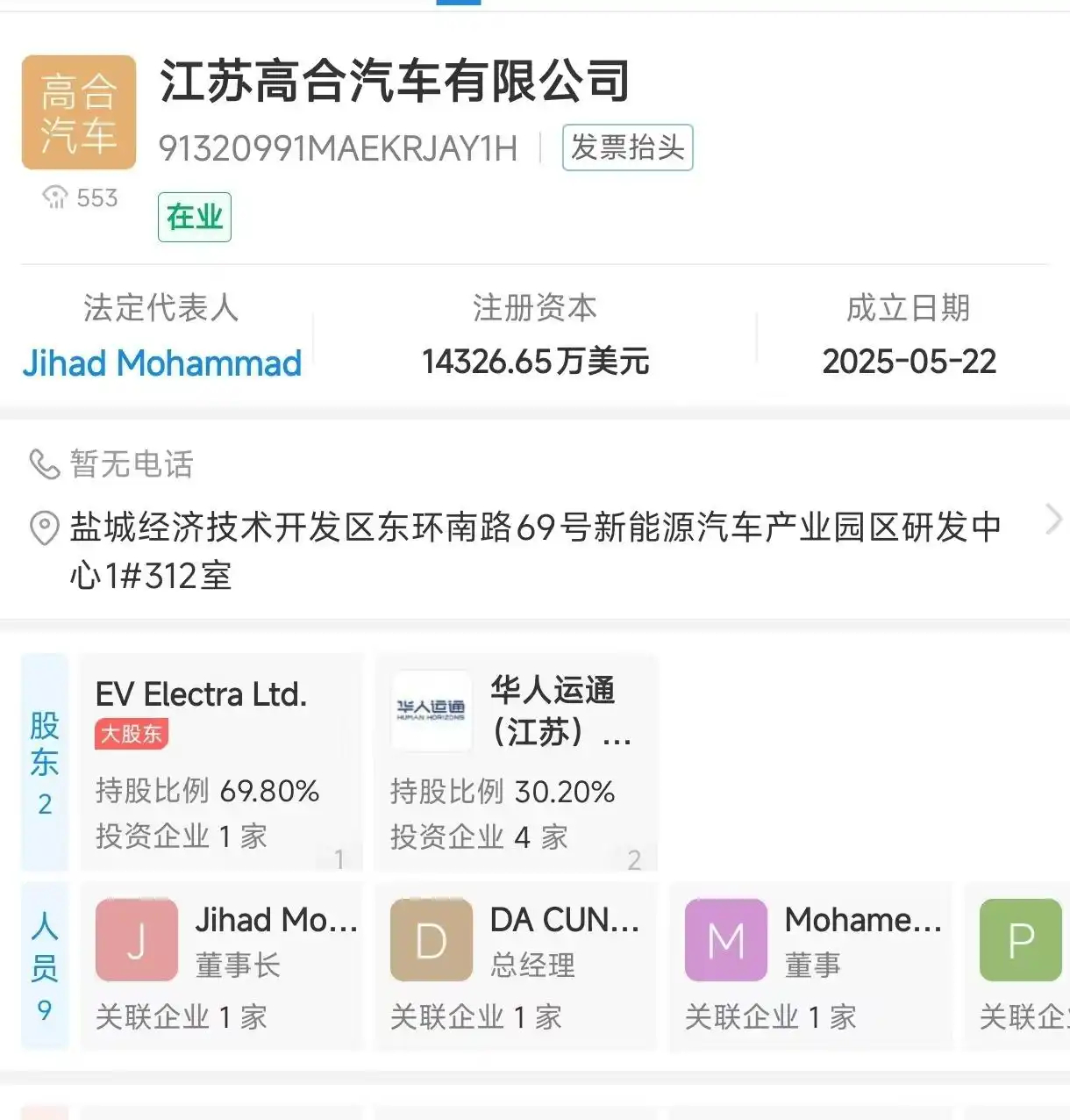 高合汽车新公司成立倒闭的新能源品牌不少，死而复生的不多见。。。心疼哪吒一秒钟。。