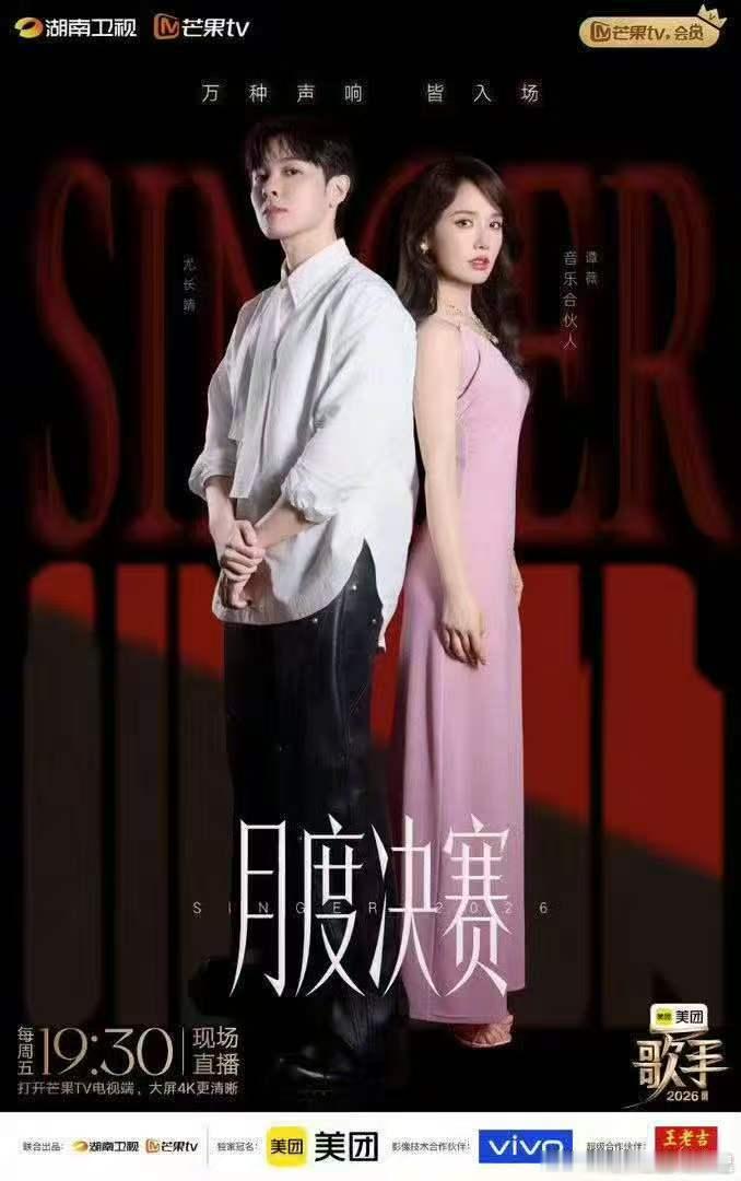 歌手直播尤长靖合伙人谭薇歌手2026新旧搭档交替，谭薇带着满满的细心与专业，守护