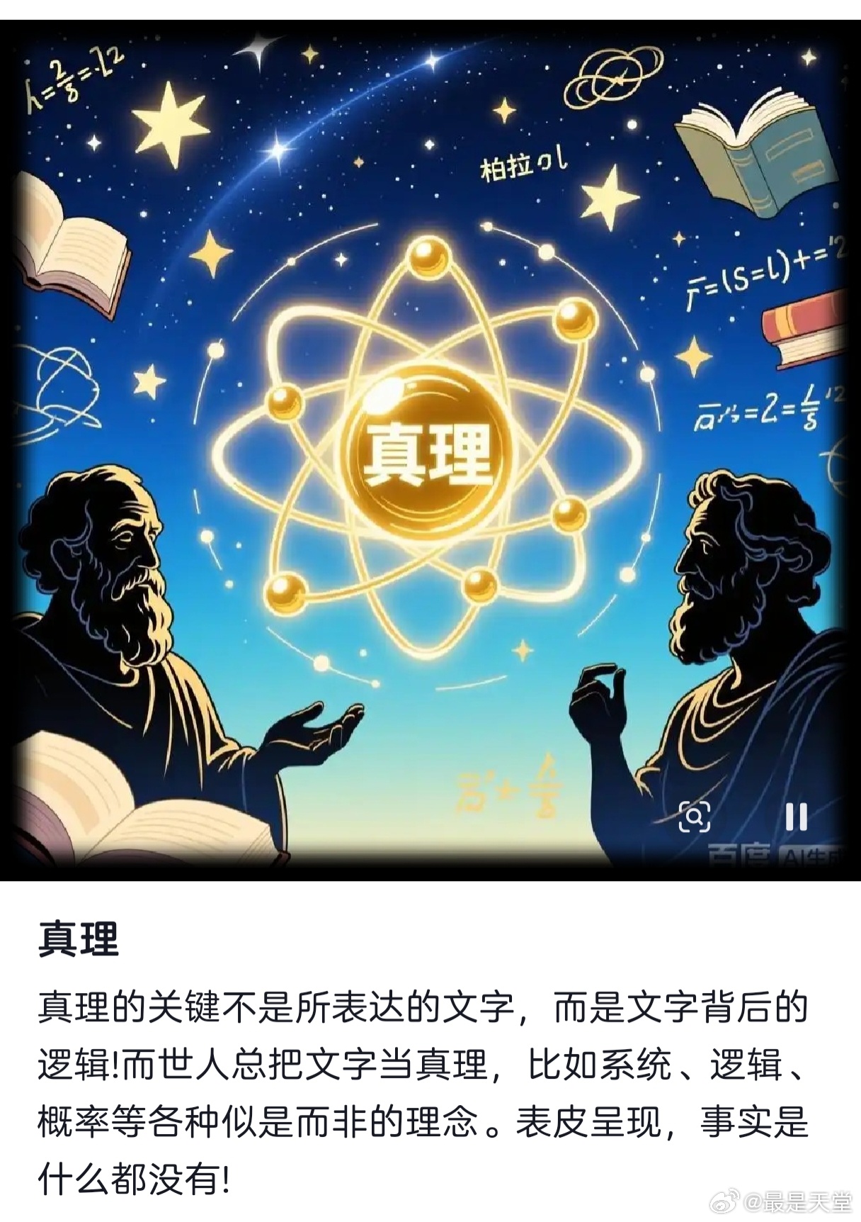 真理 