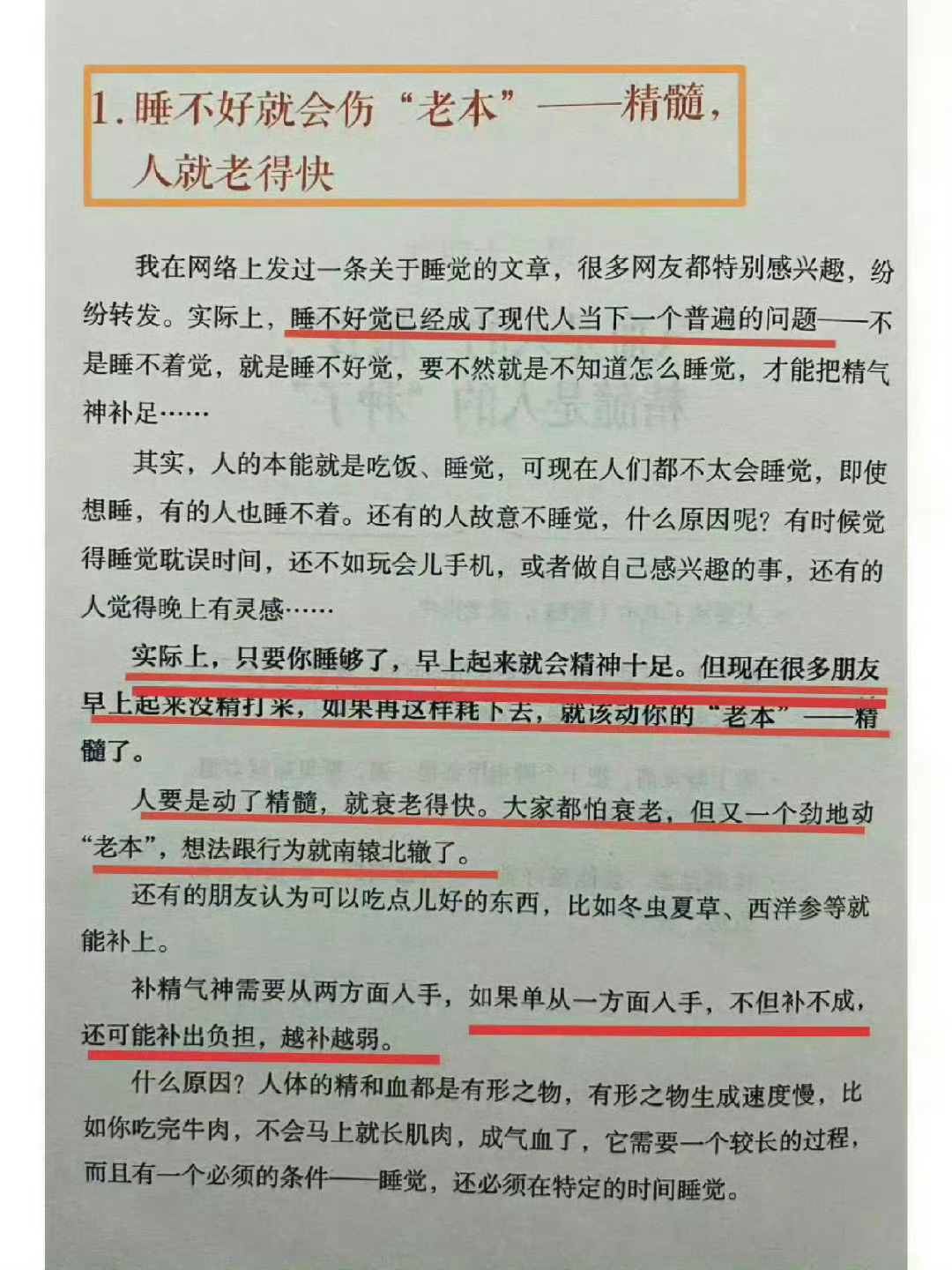 人要动了老本，就老的快~ 