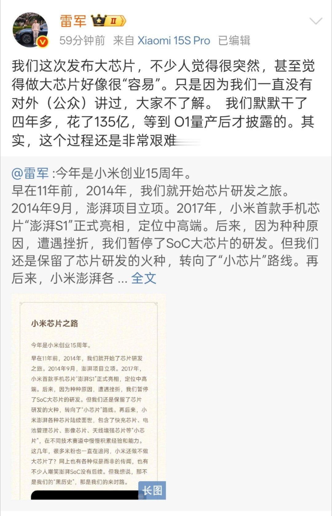雷总聊造芯这事儿，135亿砸进去，想想都觉得难顶！[跪了] 搞原创自研的苦，估计