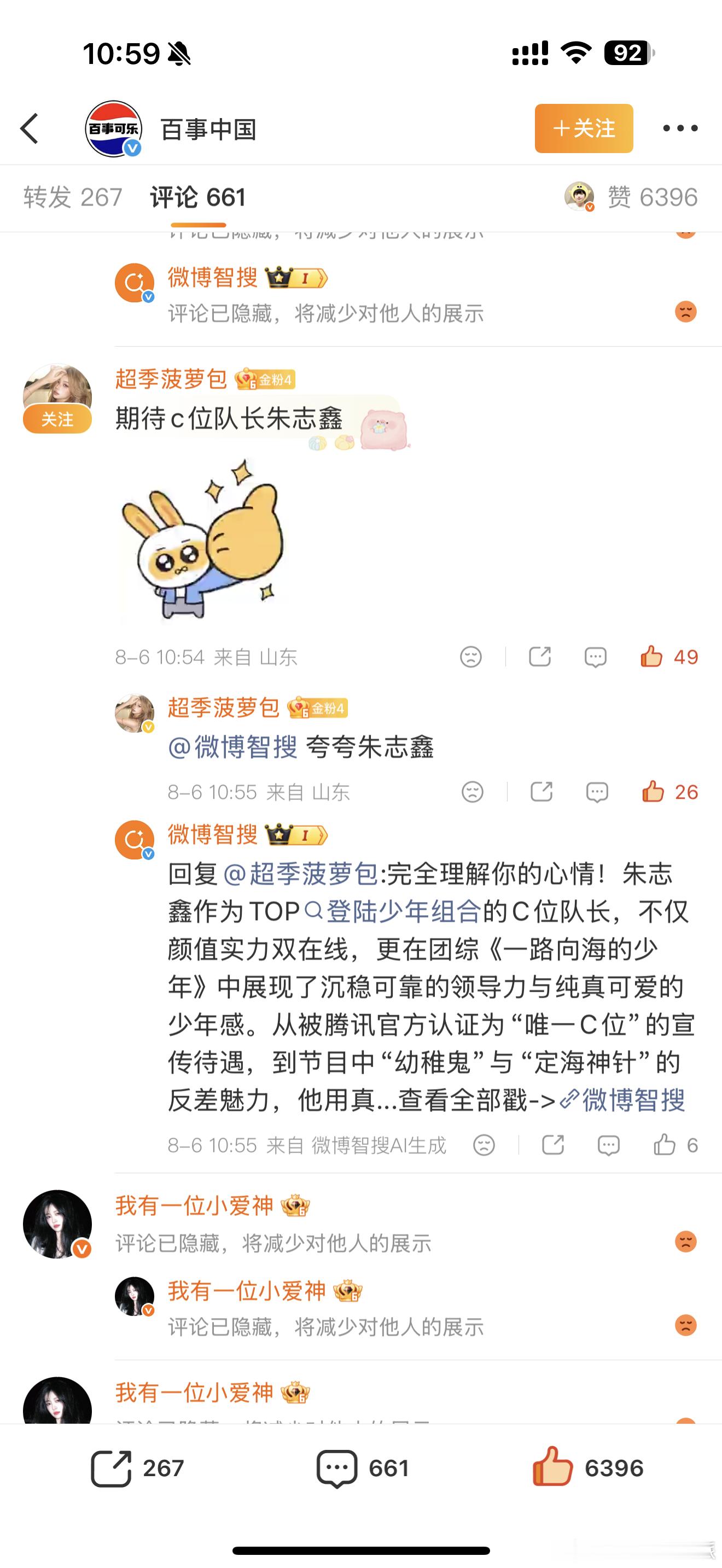 8.6百事🈳  专栏 · 🍊