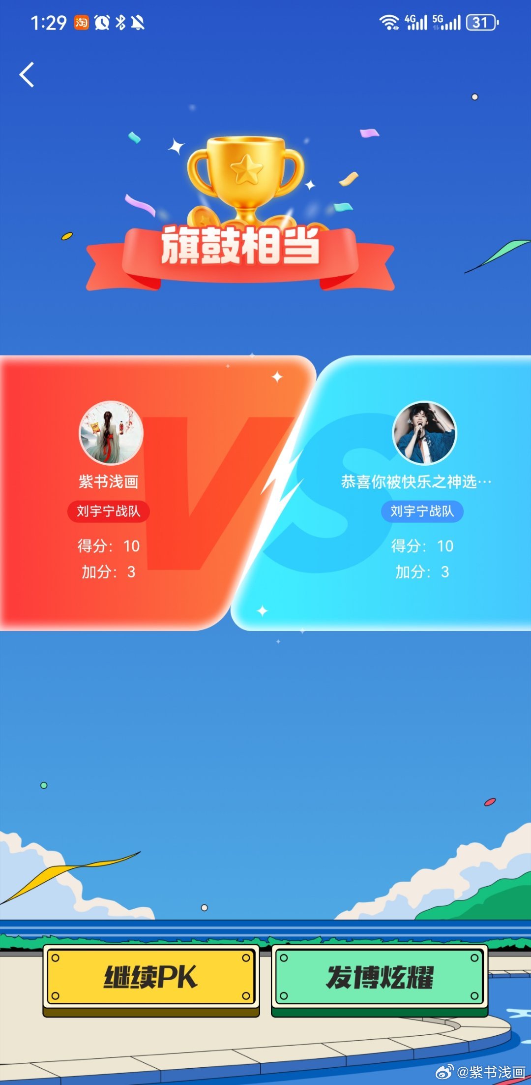 暑期嘉年华 专属答题考验我已手拿把掐～你也来试试！星光榜TOP5答题挑战