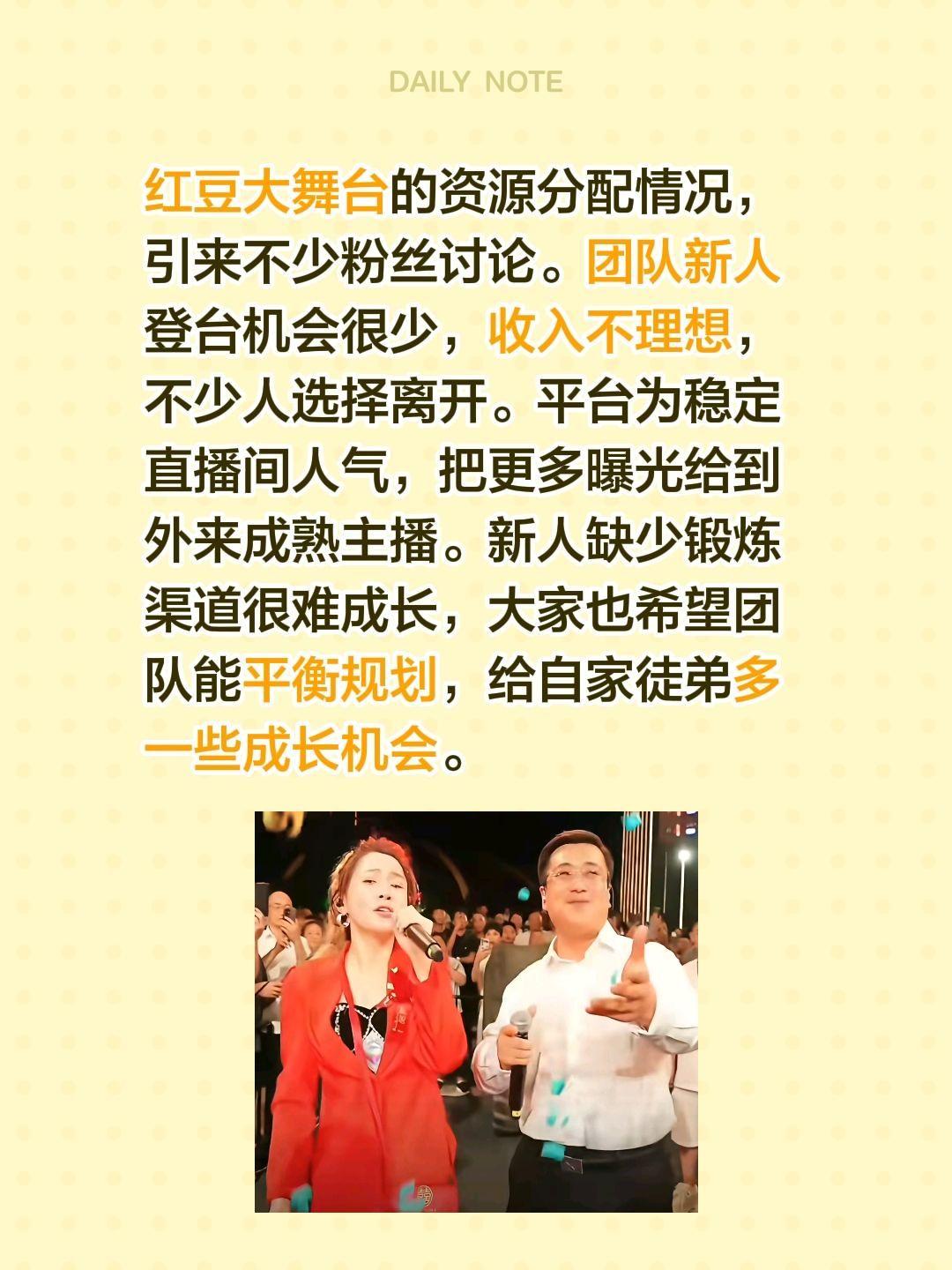 红豆大舞台的资源分配情况，引来不少粉丝讨论。团队新人登台机会很少，收入不理想，不