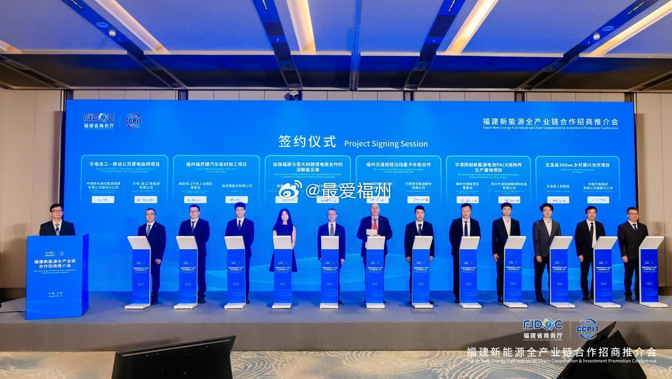 福建新能源全产业链合作招商会举行福州闽侯青口汽车工业园区作产业合作推介 