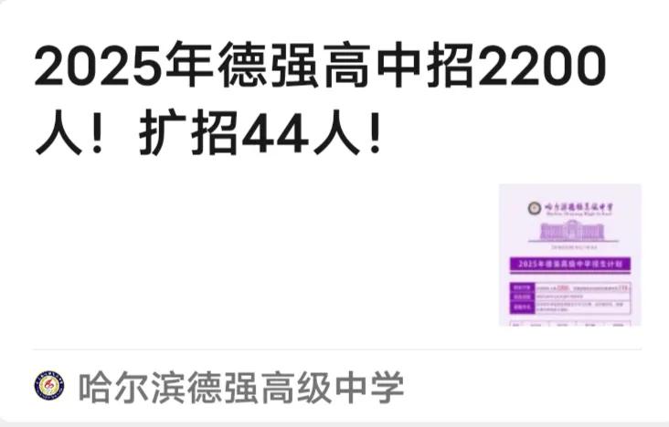 高考过后是中考。去年只谈了一下德强高中的实际情况，被喷了好久。但还得实话实说。有