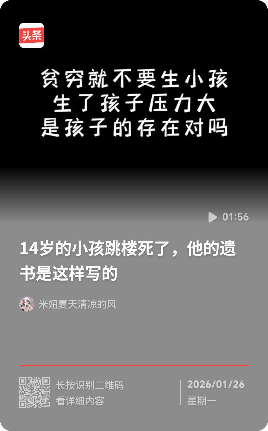高考百天前，西安18岁天才学霸跳楼！遗书8字戳痛家长：别让光环压垮孩子
 
高考