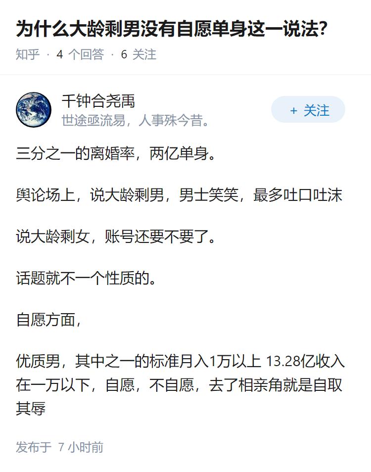 为什么大龄剩男没有自愿单身这一说法？