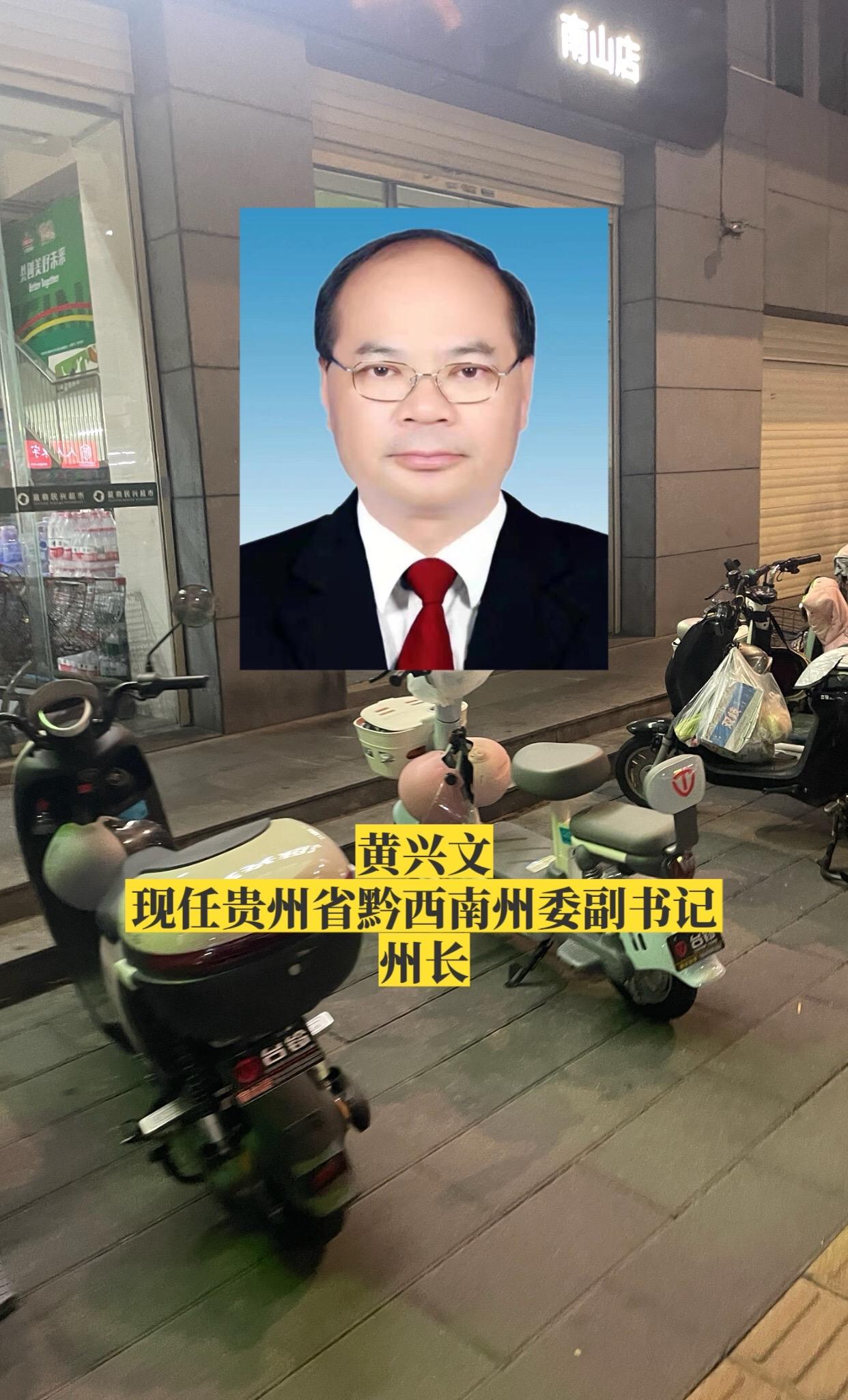 贵州黔西南州领导。