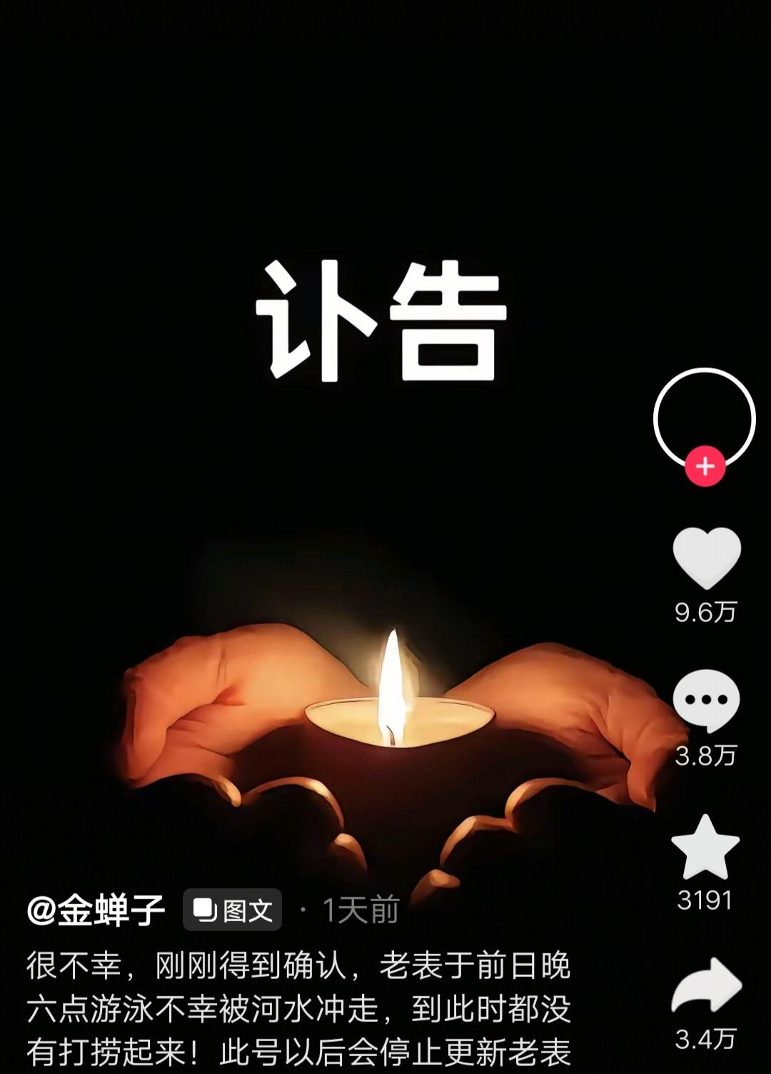 网红老表去世了，经常拍老表视频并发布的抖音账号@金蝉子，已经确认消息属实，还发了