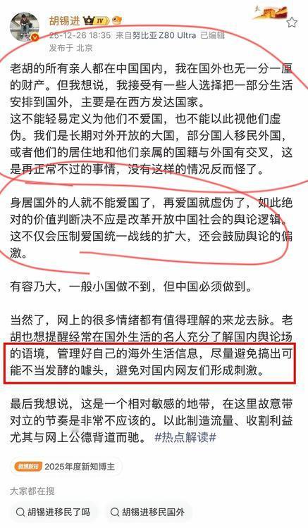 胡锡进：亲人在境外，资产在外面，不一定不爱国！
尽管胡总他自己没有一分钱在境外，