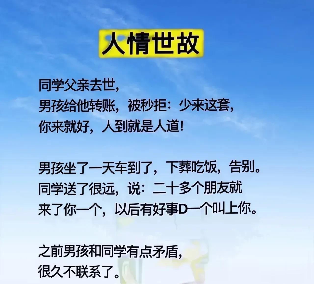 天哪！！今天才知道原来懂人情世故有多重要！！懂人情世故的人真的太牛了，办事特别有