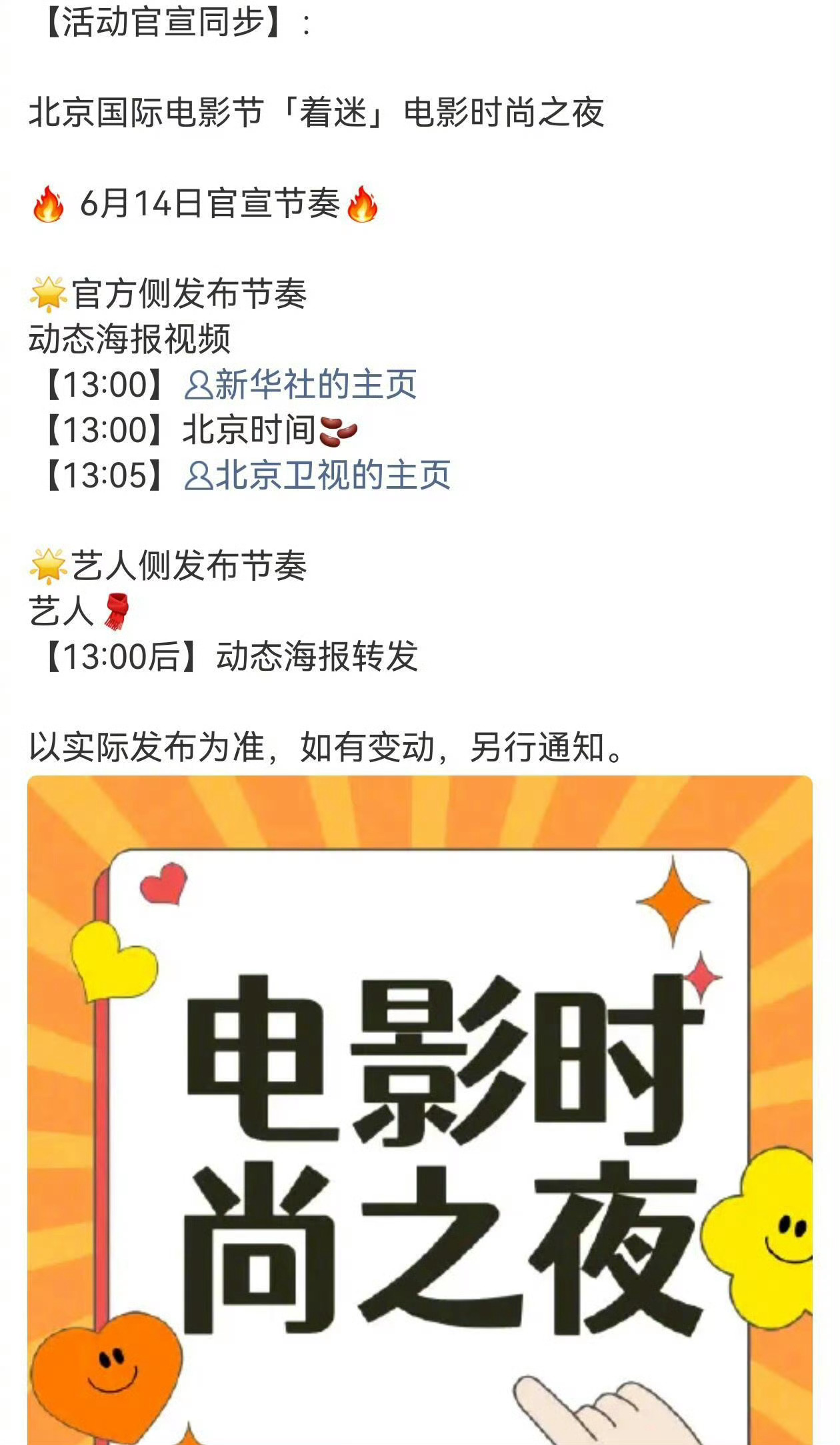 檀健次明天官宣北京国际电影节「着迷」电影时尚之夜，期待新活动红毯！ 