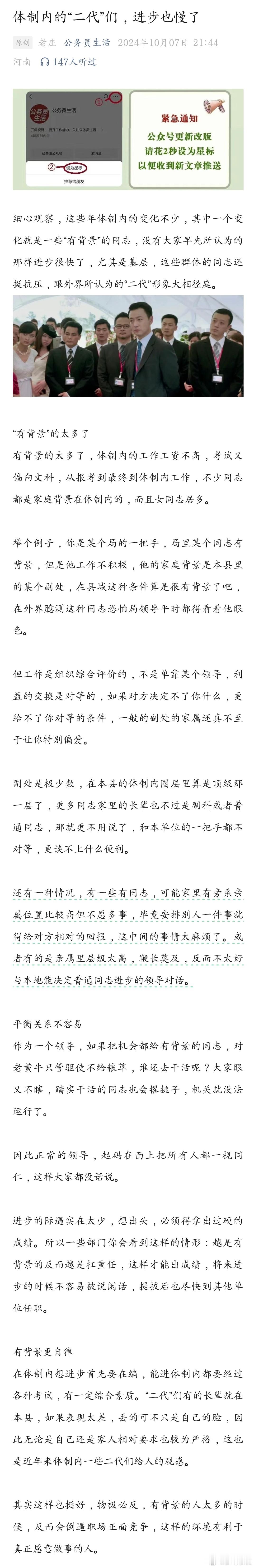 体制内的二代们，进步也慢了。 ​​​