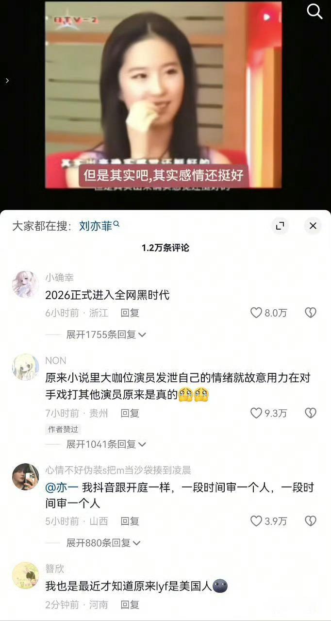 刘亦菲路人缘be like 