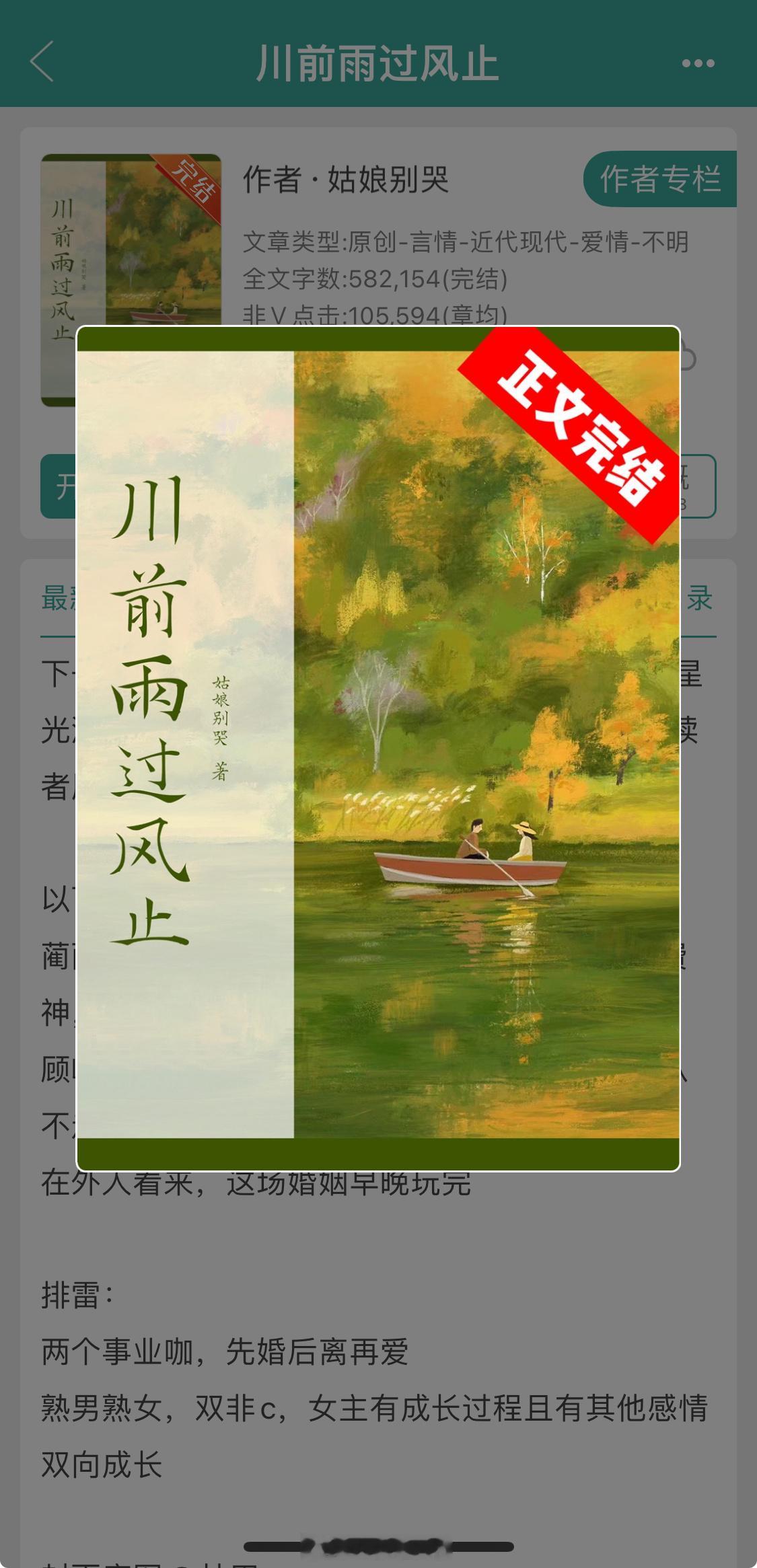《川前雨过风止》作者：姑娘别哭两个事业咖+先婚后离再爱+破镜重圆#川前雨过风止#