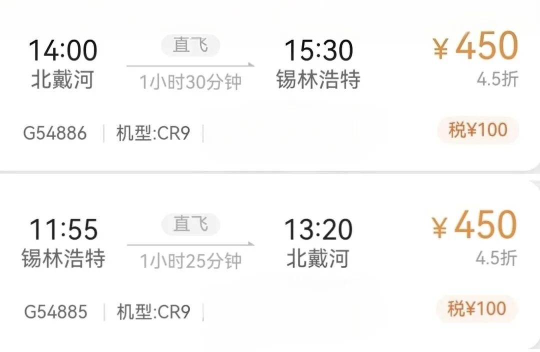 1.5小时！秦皇岛去锡林浩特更快了！
好消息！华夏航空7月10日至31日开通秦皇