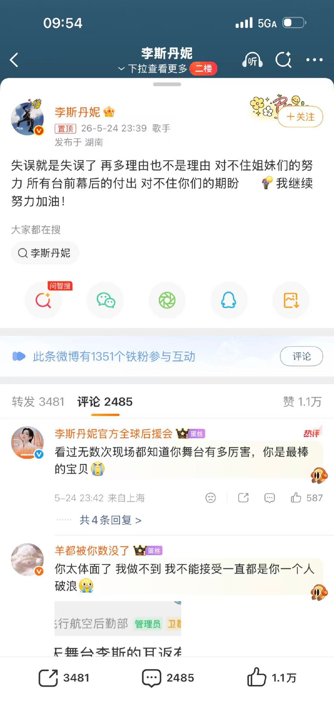 李斯丹妮说失误就是失误了 浪姐排名褪去浮华直面本心，李斯丹妮坦然谈及舞台失误，坦