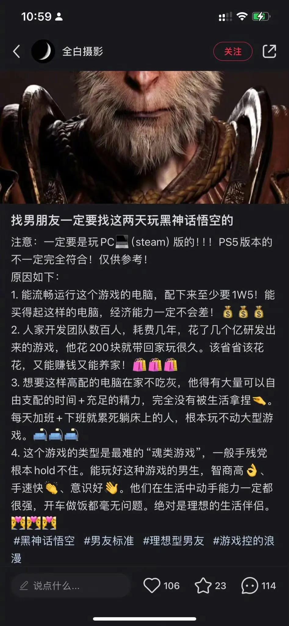 找男朋友一定要找这两天玩黑神话悟空的[狗头]
