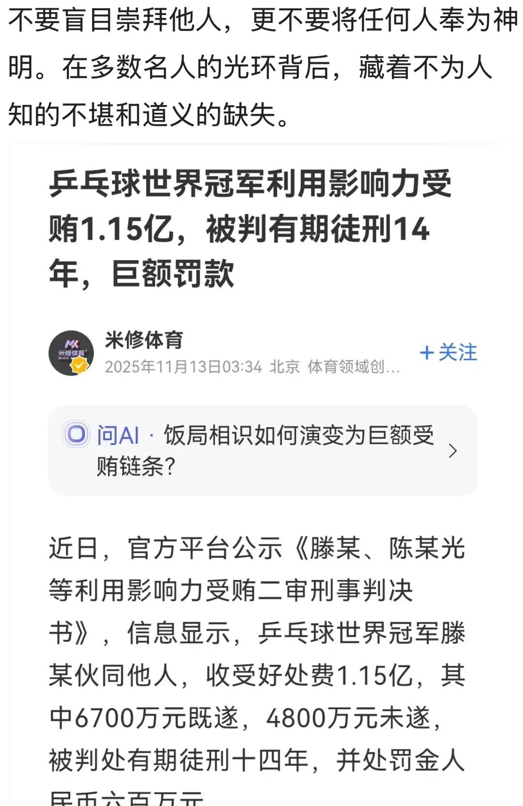 凡是生活在人间，都是有七情六欲的凡夫俗子。不应该对任何人有一丝一毫的崇拜心里。最