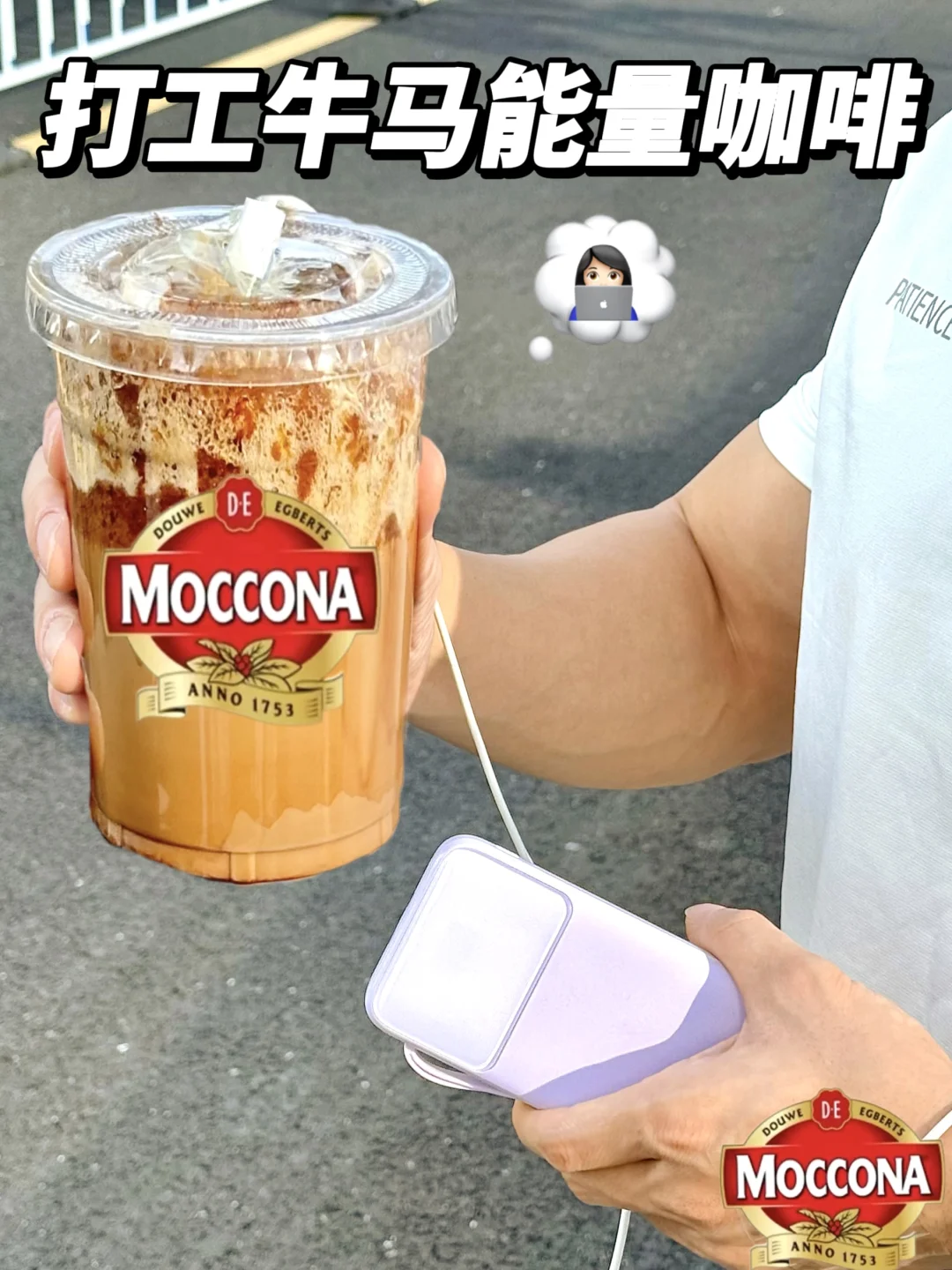 为我的卖力工作。。。奖励一杯能量咖啡！