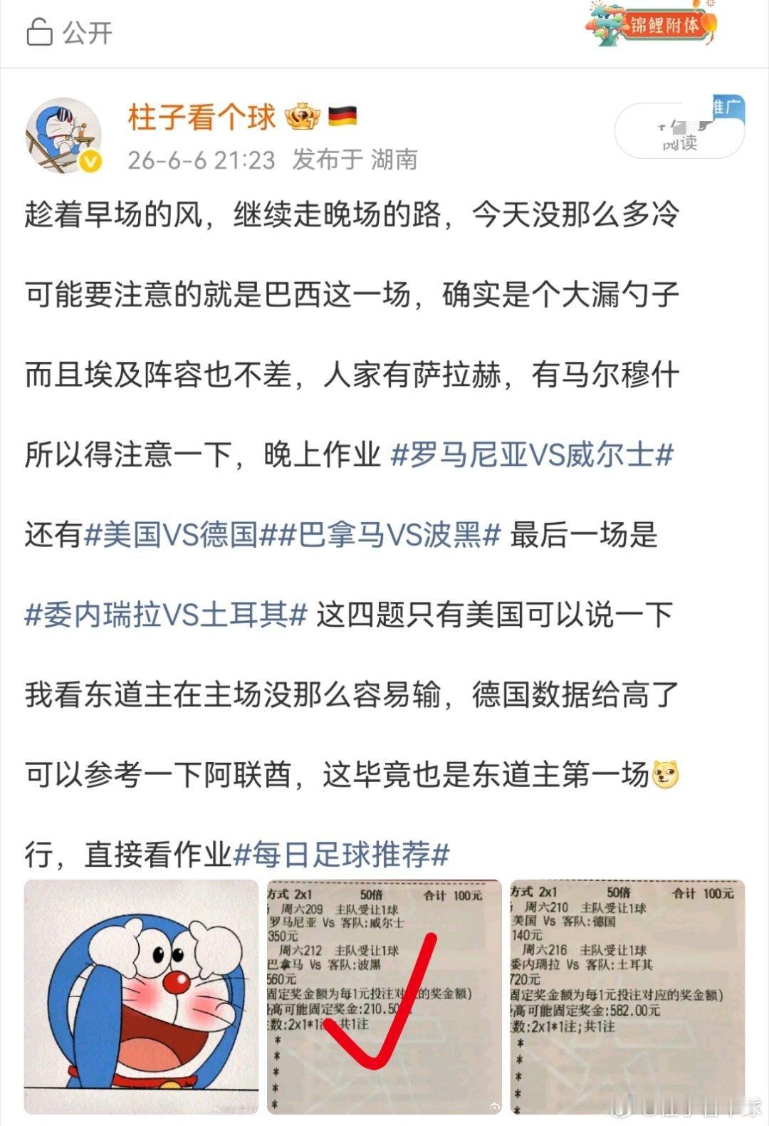 晚场作业继续拿下，没想到美国这个东道主输了啊埃及跟美国都看错了，不过还好，不影响