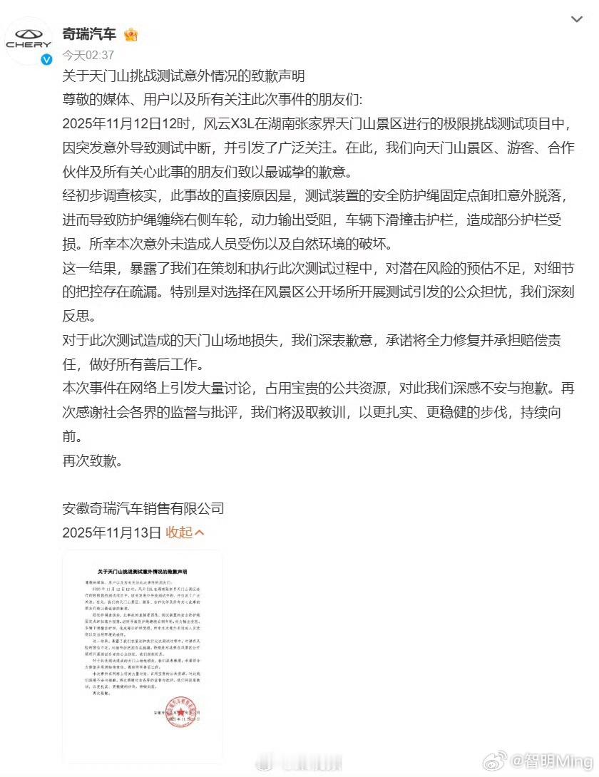 从道歉声明看，这次挑战意外官方归咎于保障绳子出故障缠绕轮子导致动力输出受阻。官方