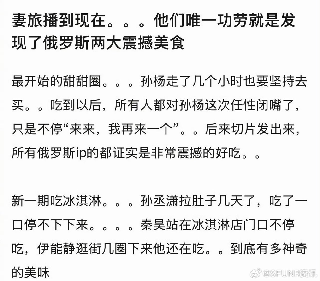 妻子的浪漫旅行唯一功劳 《妻子的浪漫旅行》播到现在功劳就是发现了俄罗斯两大震撼美