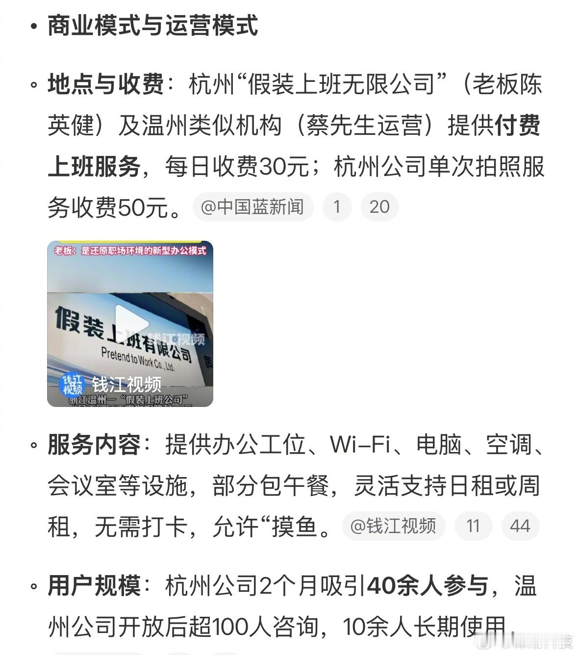有需求就有市场，提供「假装上班」服务的公司。没活，就是给需要假装上班的人假装在上