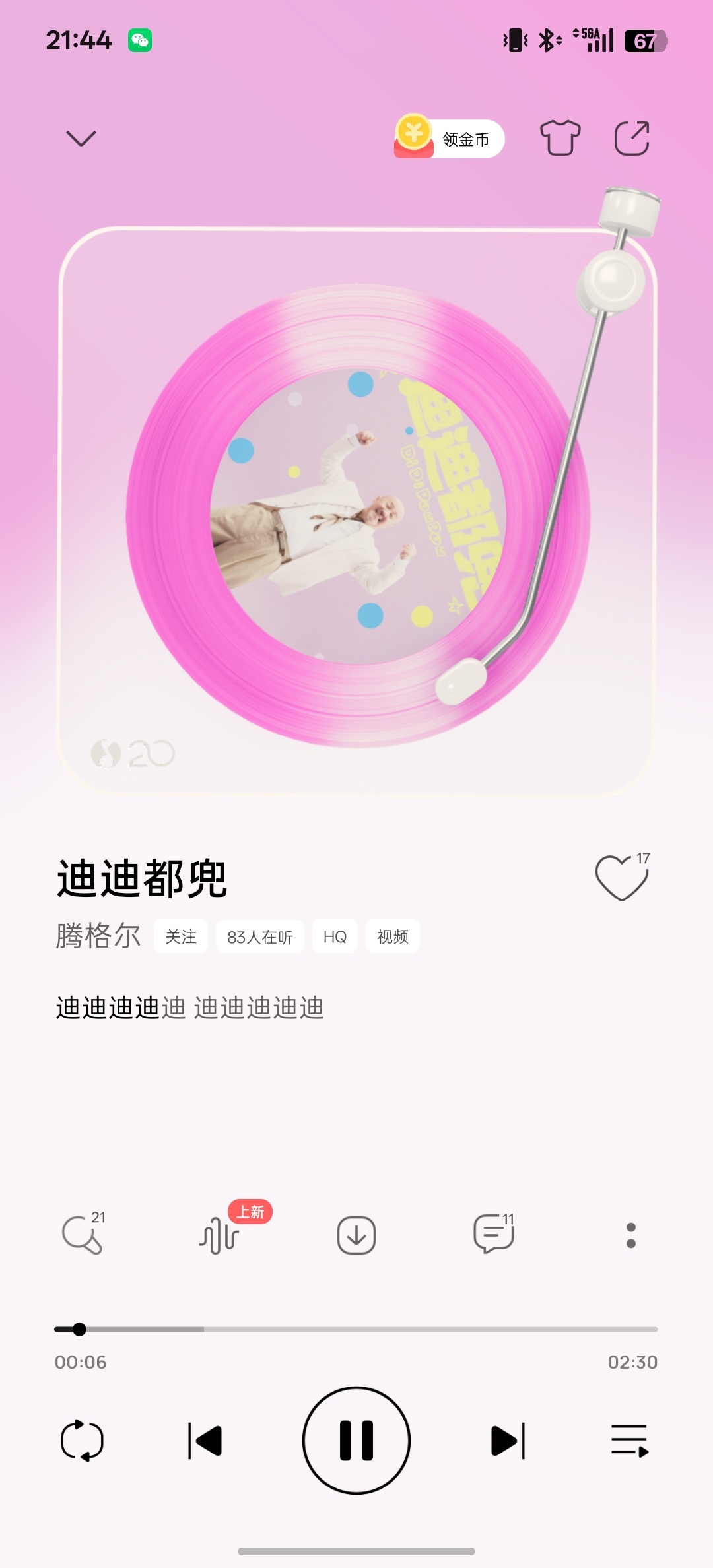 比亚迪邀请腾格尔创作的歌曲《迪迪都兜》正式上线QQ音乐平台，大家可以去听一下，太