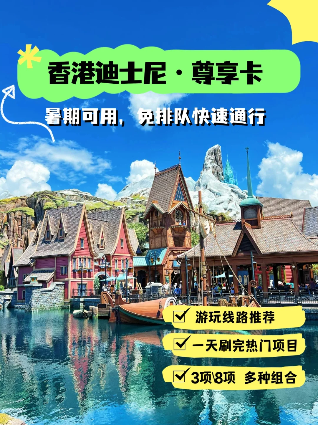 香港迪士尼这样玩更省力！一天刷10+项目