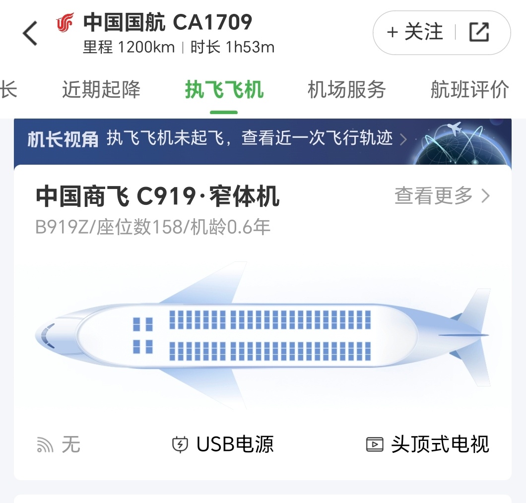 今天体验一下国产大飞机。 ​​​