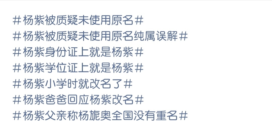 杨紫父亲称杨旎奥全国没有重名还来？杨紫爸爸回应杨紫改名