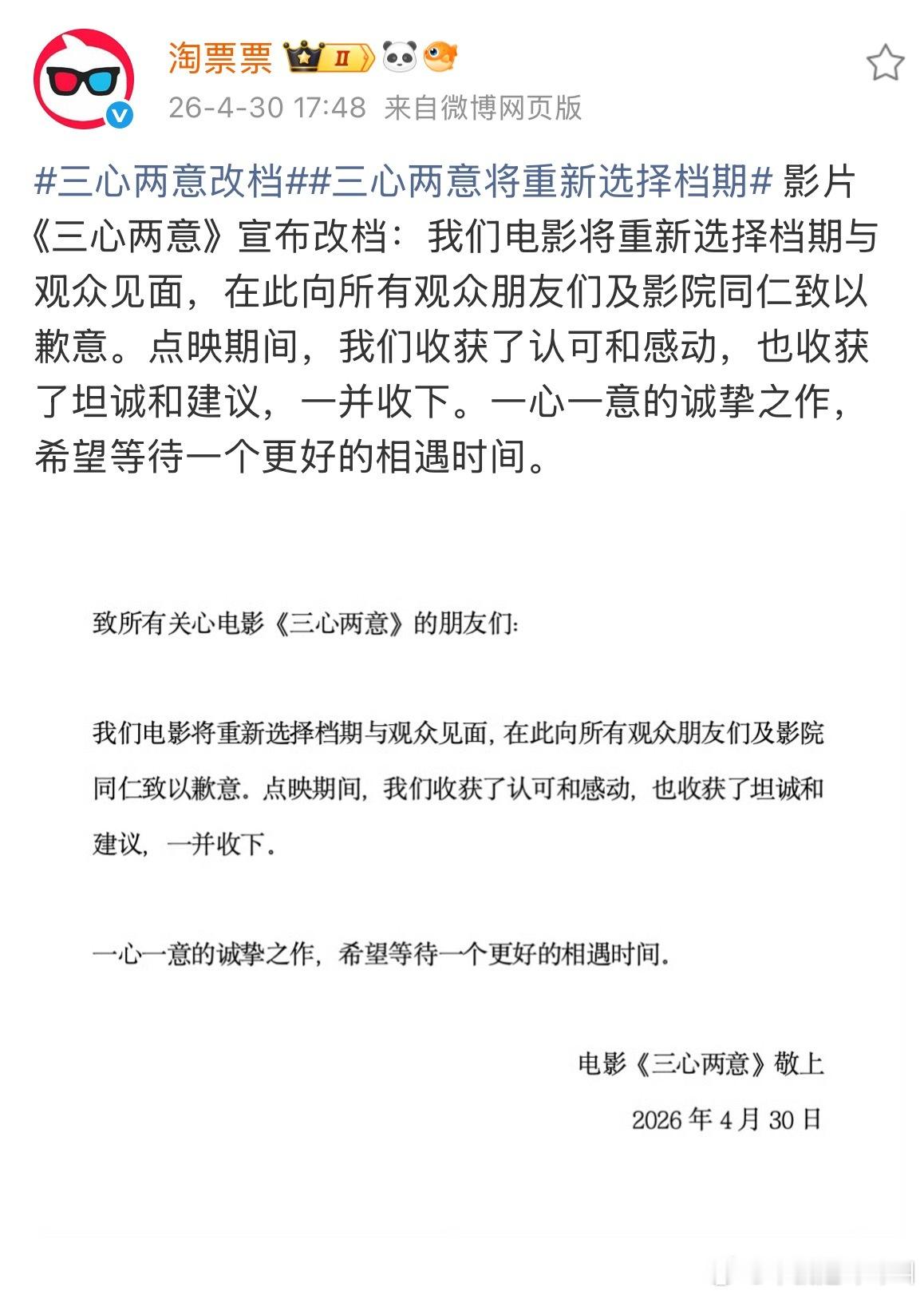 三心两意改档了，将重新选择档期 