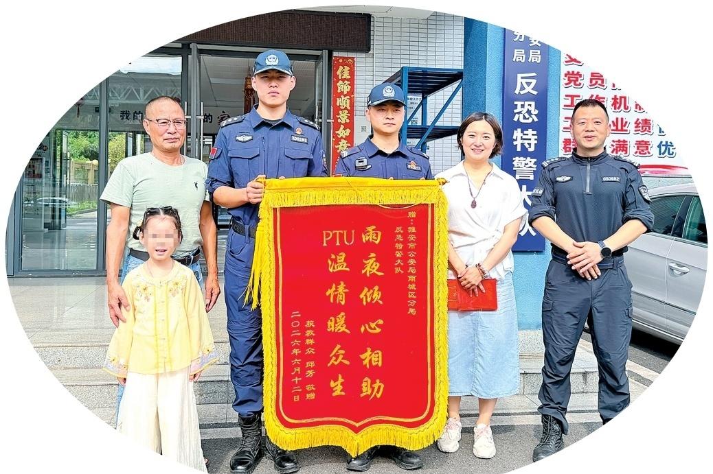 【雨夜救助暖人心 锦旗致谢雨城特警】6月12日，雅安市公安局雨城区分局反恐特警大