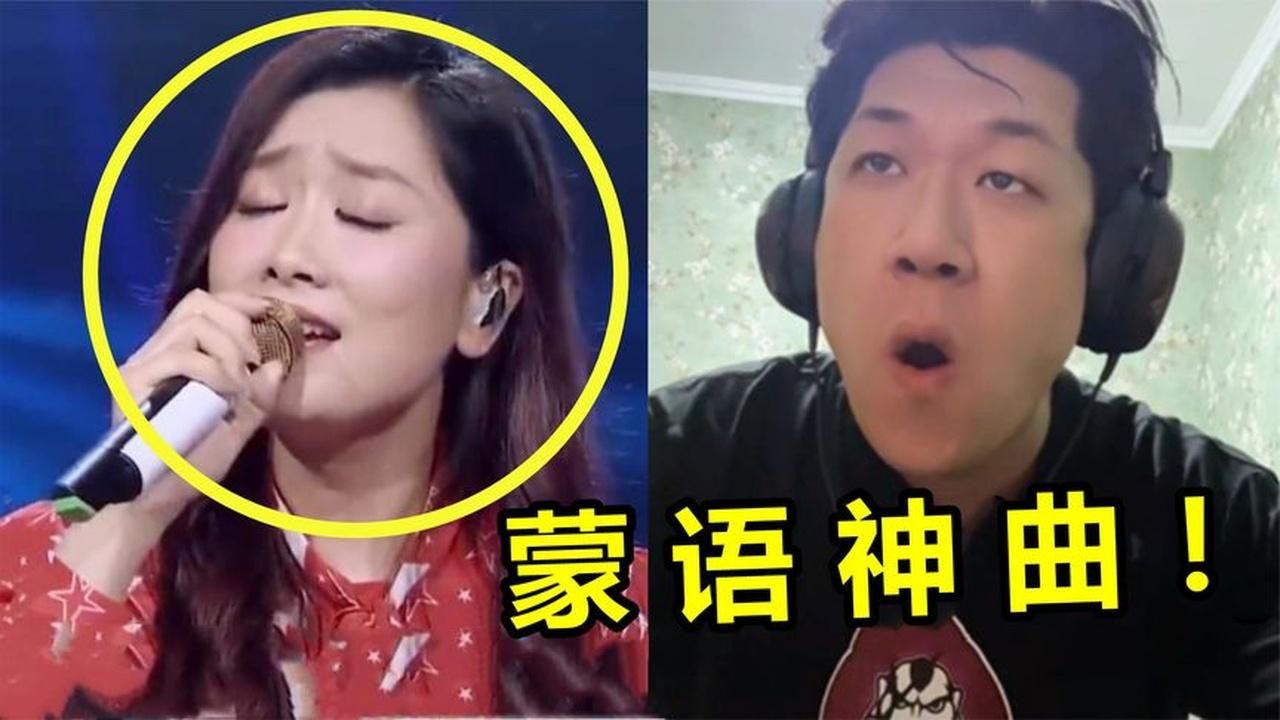 蒙语歌杀伤力多恐怖？玲花开口注入灵魂，呼麦一出：已经开始啃草
