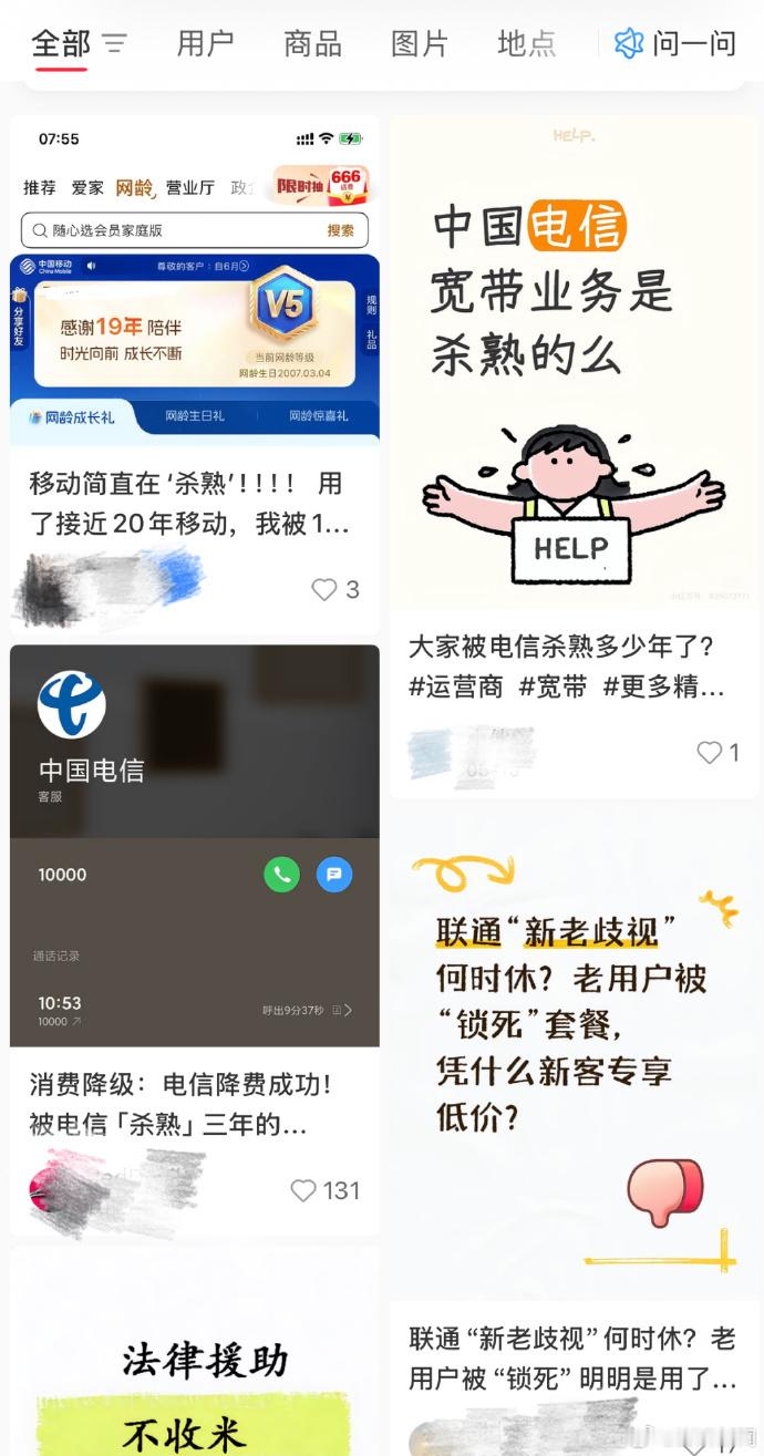 运营商老用户套餐更贵被指杀熟 我就是因为电信的宽带套餐太贵，直接携号转网联通，便