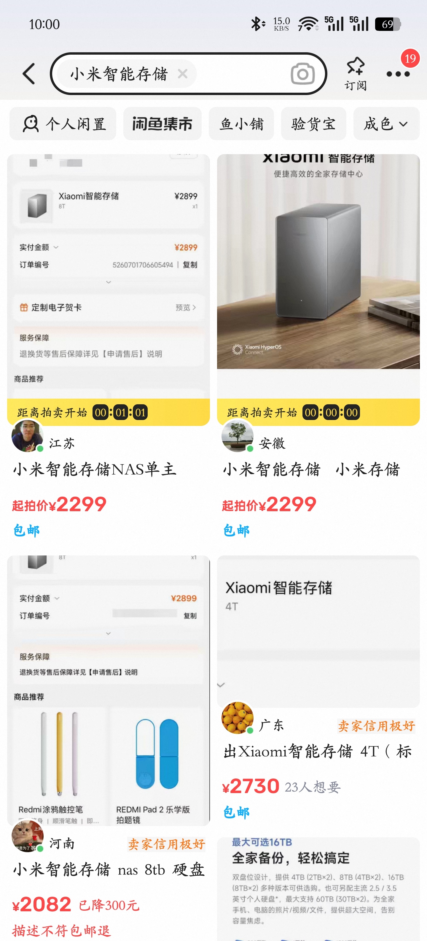 突然发现小米智能存储 NAS 在海鲜市场上都开始拍卖了，这合理吗？