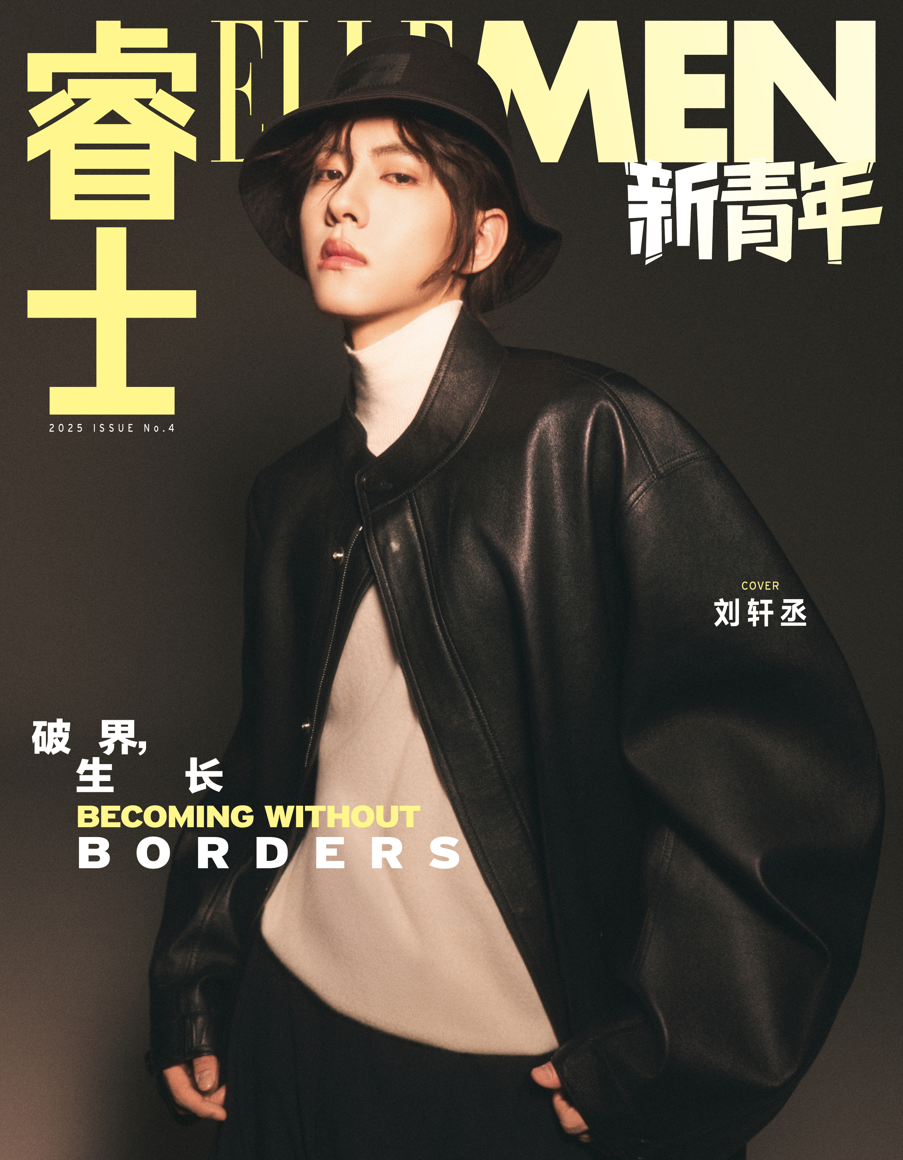 刘轩丞 × 「ELLEMEN 新青年」新刊封面正式发布，质感双封面出镜，光影交汇