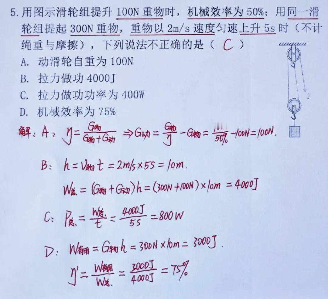 一道初学者几乎全军覆没的初中物理题，期末必考，中考常考！

本题的A选项，要求动