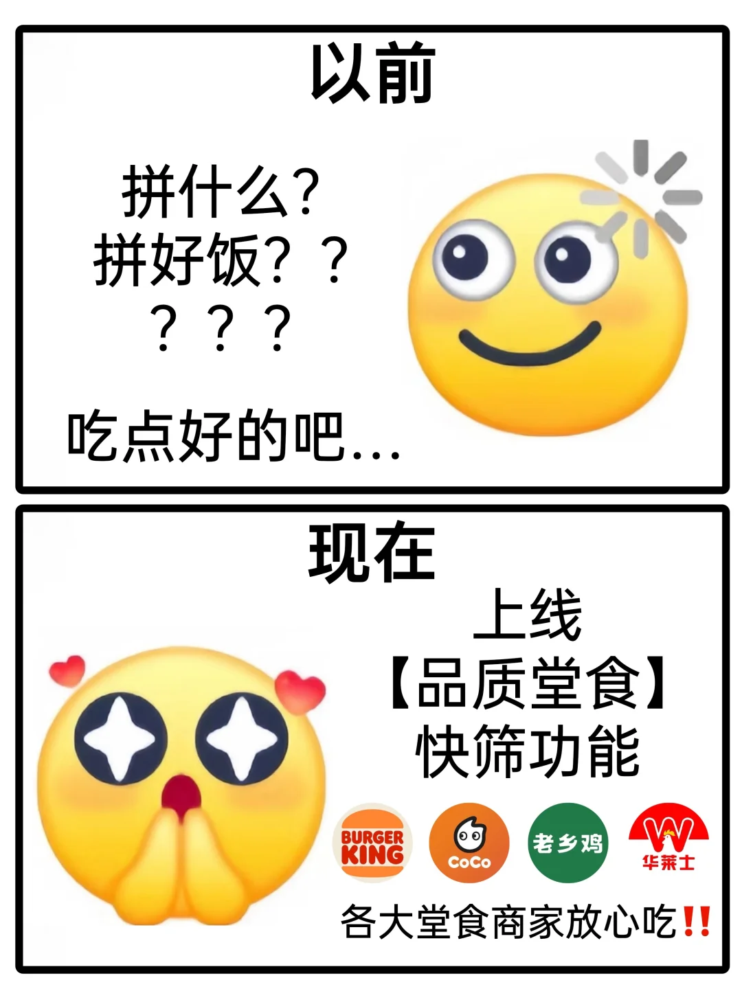 卧卧卧‼️拼好饭上线【品质堂食】快筛功能了🔥