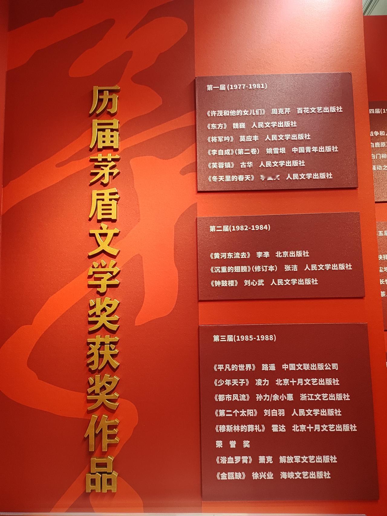 这是在中国现代文学馆里看到的
茅盾文学奖全貌

哎呀，还是狭隘了
至少2/3的作