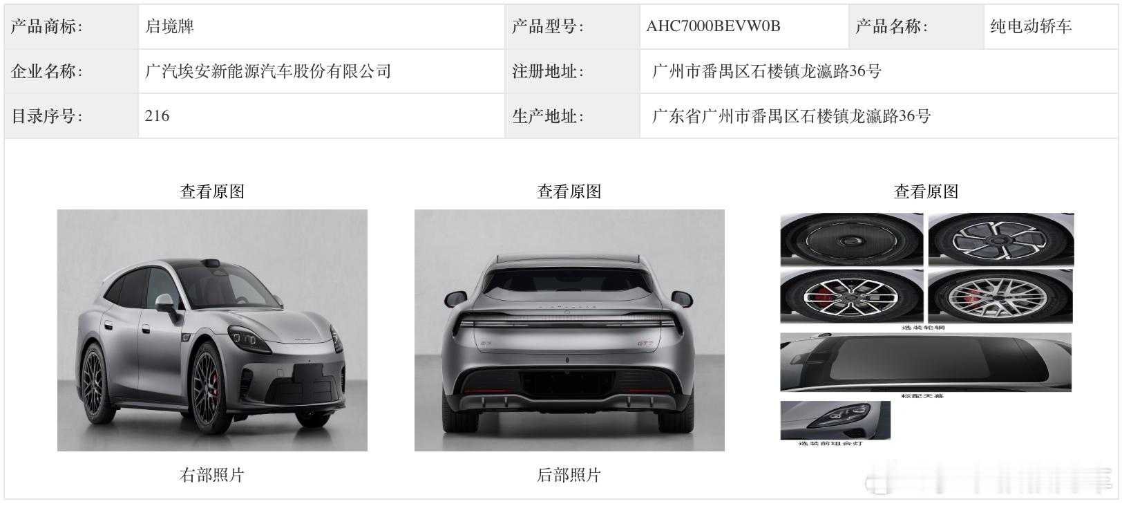 一直不理解为什么启境的首款车型会选择GT轿跑，直到我发现了这款车型原来是与广汽昊