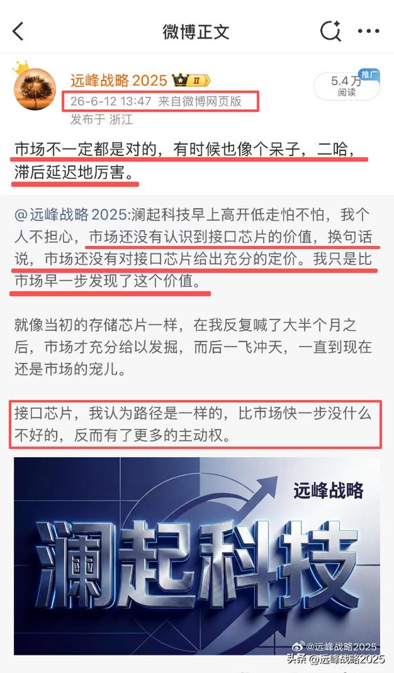 澜起科技今天再次创出历史新高，我是比较欣慰的。很多大师会跟你说市场永远是对的，这