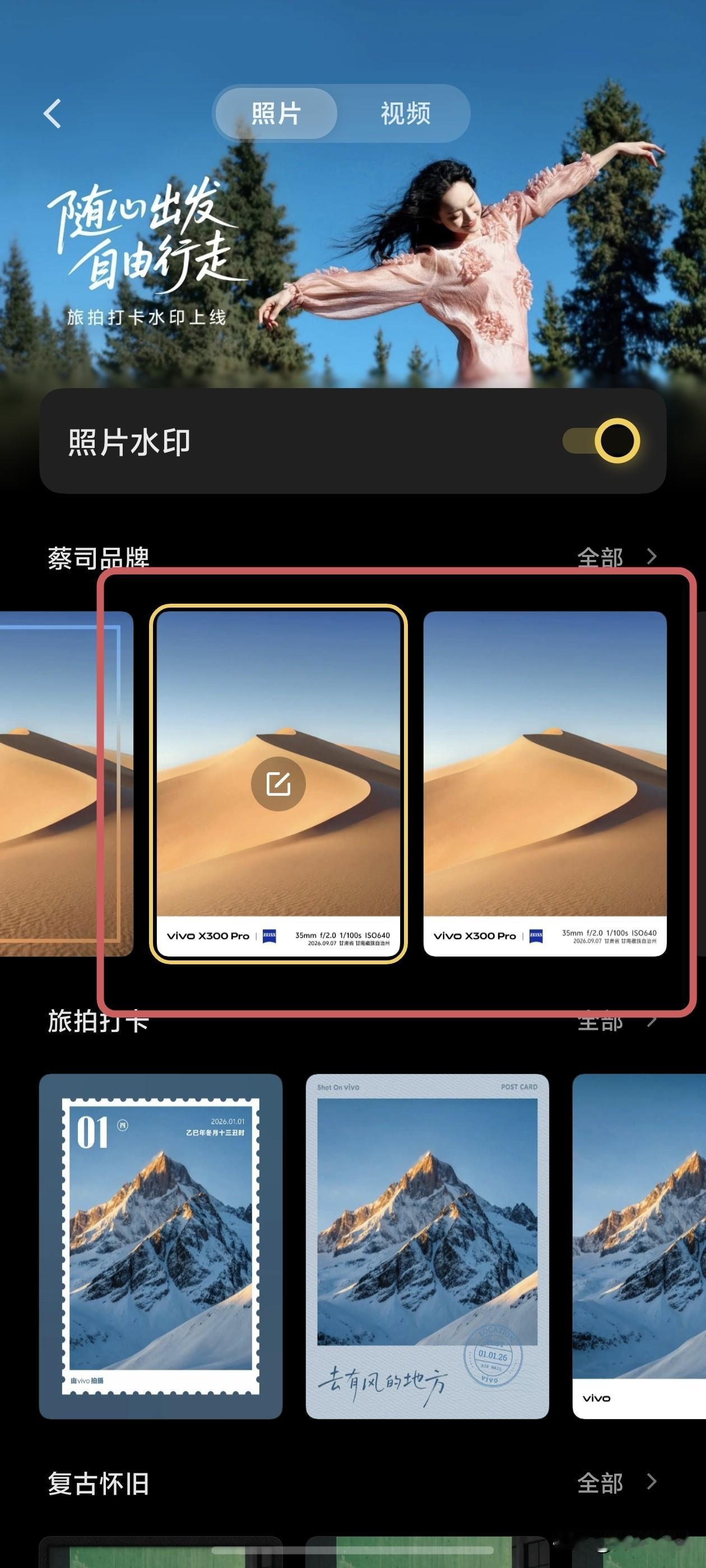 vivo蔡司水印的最后两款水印其实可以完全整合在一起在一起，前面的一款就比后面多