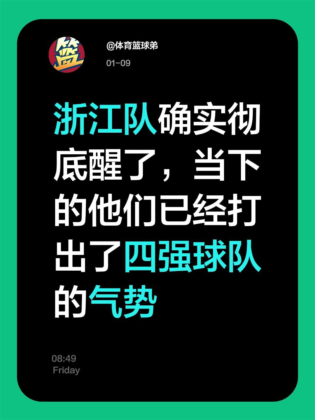 浙江彻底醒了，四强球队重启征程。我评论了 的作品： 浙江队确实彻底醒了...