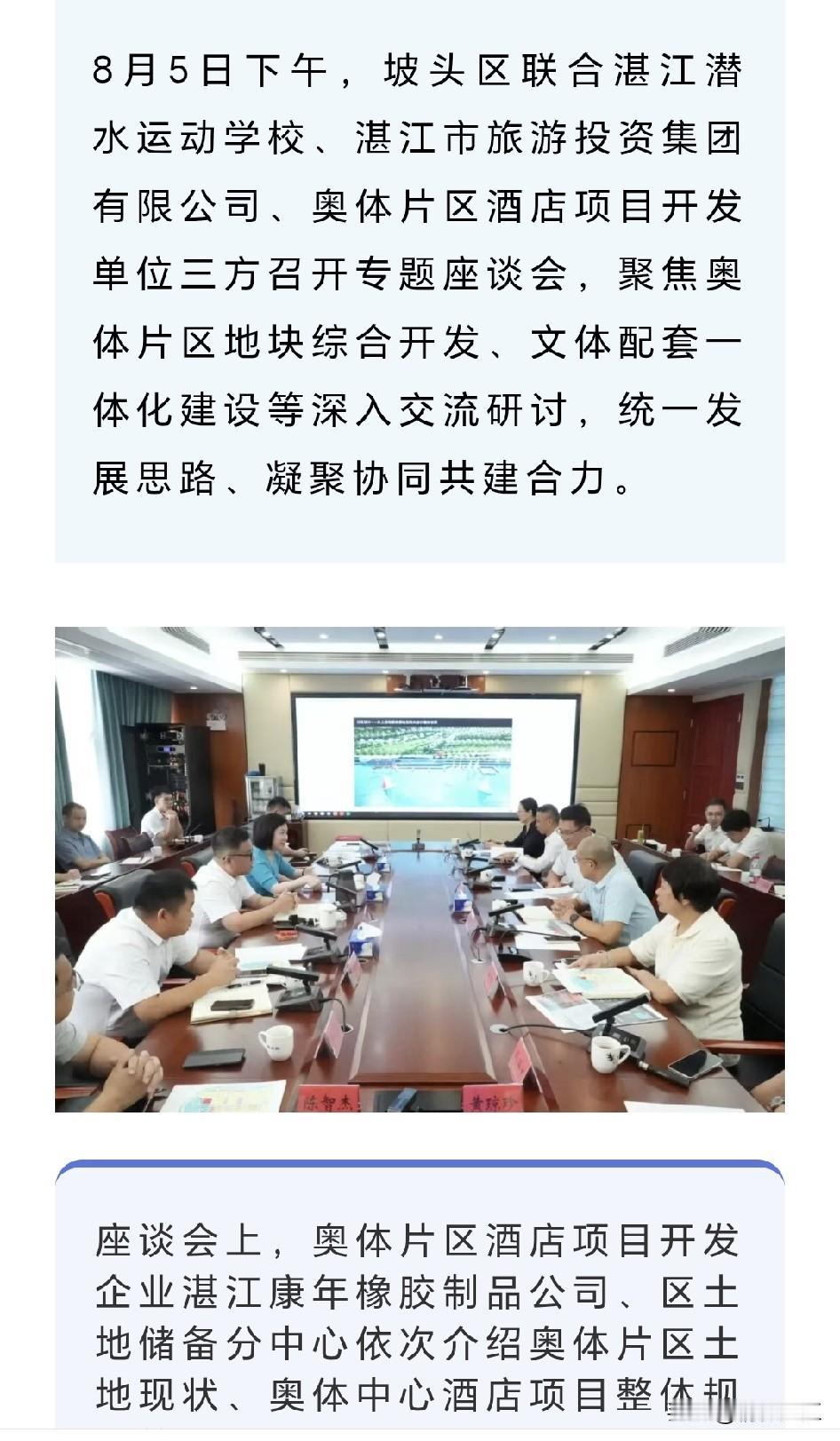 湛江奥体中心周边片区即将迎来大变化？这可不是空穴来风，有图为证。8月5日，坡头区