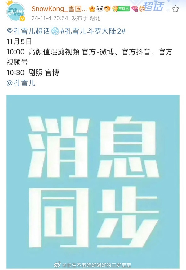 斗罗大陆2开始预热月底播应该可能性很大都不太看好的剧 ​​​
