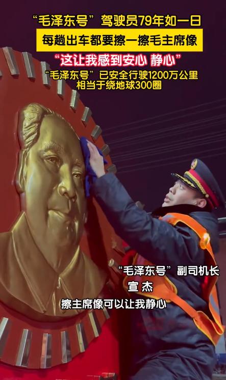 看到了一个视频，说的是“毛泽东号”司机擦拭主席像的，心生颇多感慨。
      