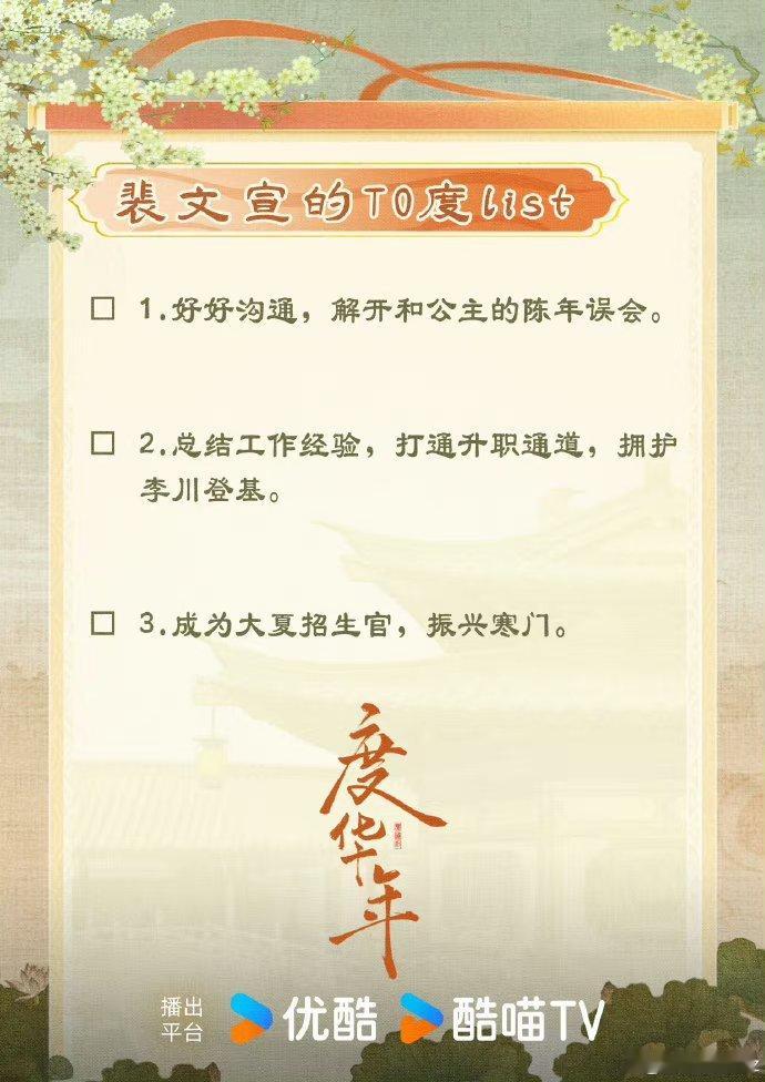 #度华年全员TO度##度华年全员todo#我说度华年有自己的to度呀，没想到每个